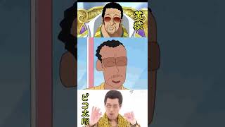 【クレヨン しんちゃん】 そんなに似てるのかなぁ？ 【園長 ver】
