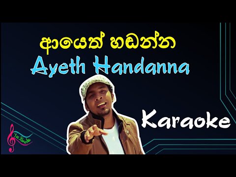 Ayeth Handanna ( ආයෙත් හඬන්න ) |  Theekshana Anuradha  | Karaoke with Lyrics