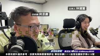 何丞唐【唐哥財經報】