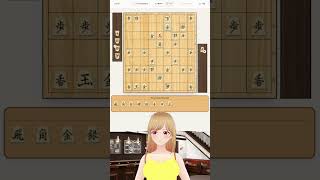 リクシエール @ 将棋 Vtuber 今日の詰み手順 #10