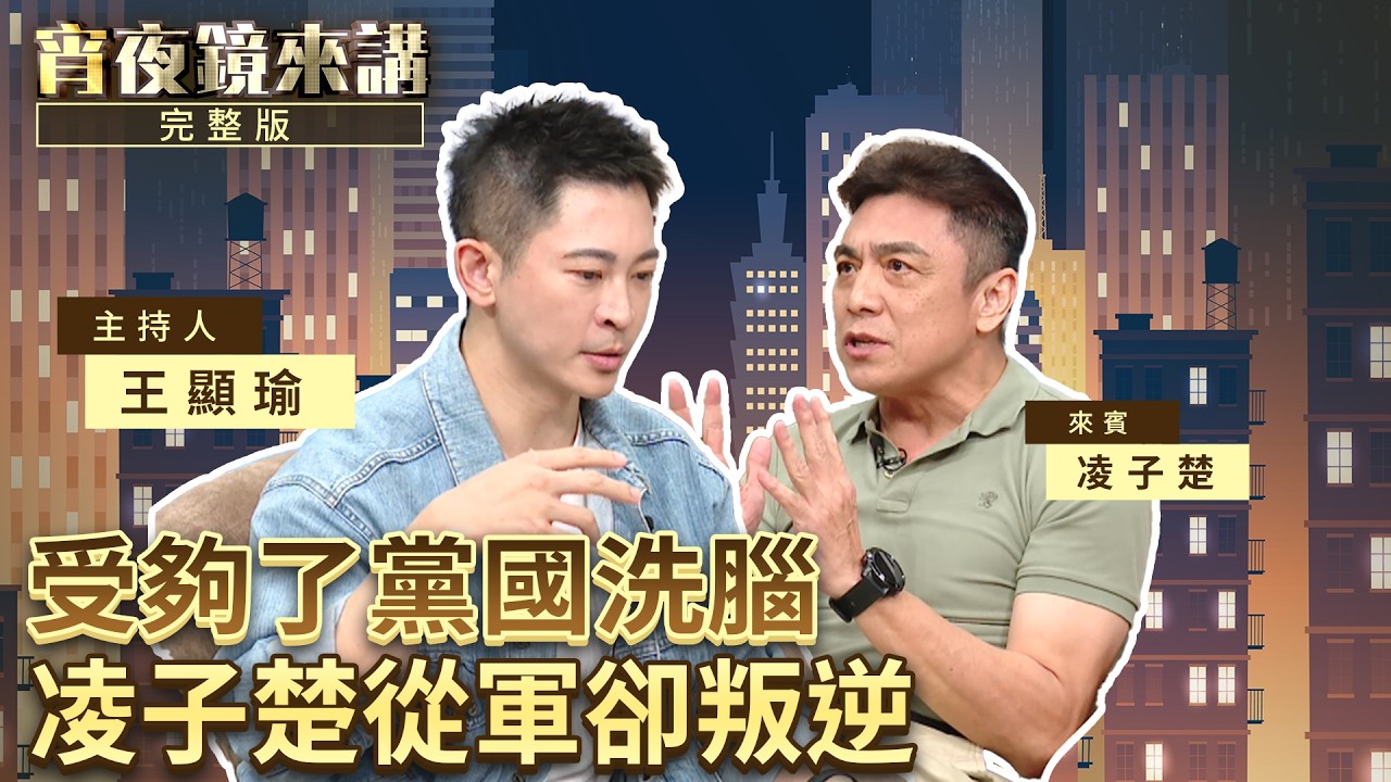 帥到沒天良！根正苗紅軍校生凌子楚　