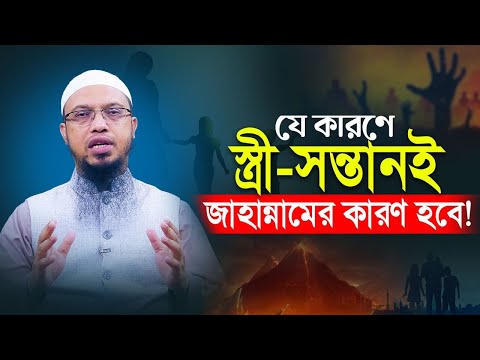 যাদের জন্য হারাম উপার্জন করছেন তারাই কিয়ামতে আপনার বিরুদ্ধে সাক্ষী দেবে