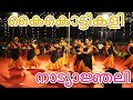 നാട്യാജ്ഞലി KOZHUKKULLY Fusion Kaikottikali 2026