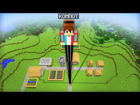 Я СТАЛ САМЫМ ВЫСОКИМ В МАЙНКРАФТ | Компот Minecraft