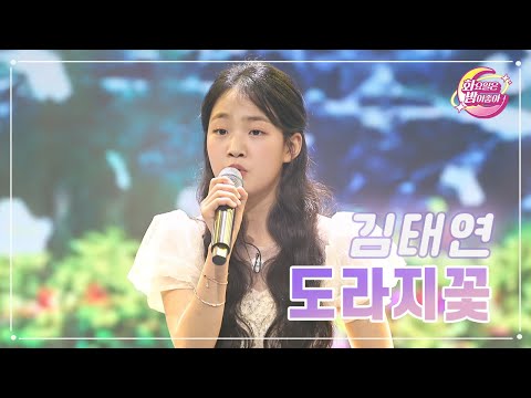 김태연 - 도라지꽃 화요일은 밤이 좋아 67화 230509 방송