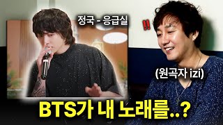 Download lagu JungKook Sings “Emergency Room”, Original Singer Gets Shocked By It! (#1 Song In Korean Karaoke) mp3