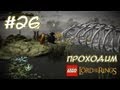 Назгул с пустым ведром - LEGO Властелин Колец - #26 