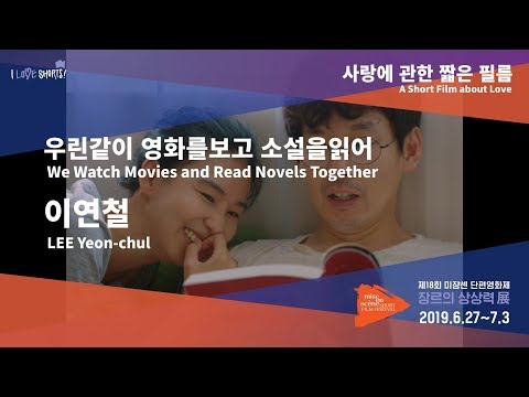 Thumbnail for video: #MSFF2019 l 사랑에 관한 짧은 필름 - 우린같이 영화를보고 소설을읽어 Thumbnail for video: #MSFF2019 l 사랑에 관한 짧은 필름 - 우린같이 영화를보고 소설을읽어