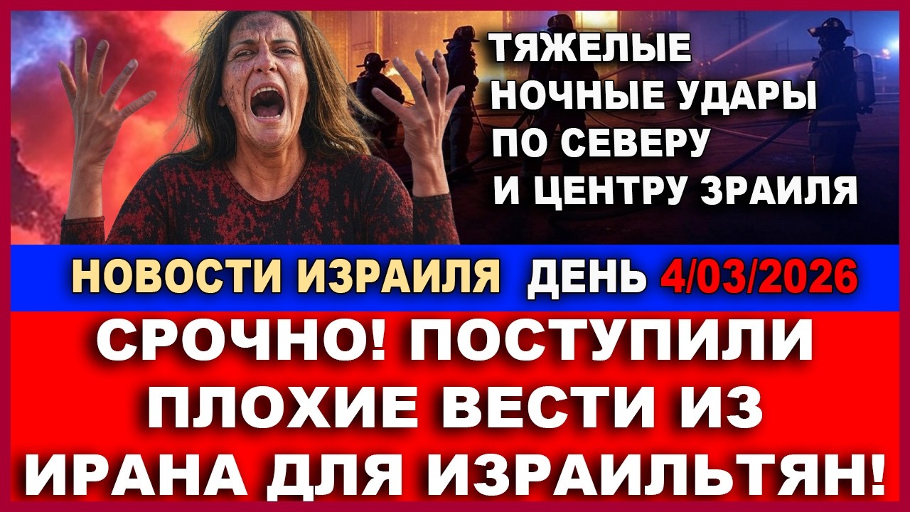 Срочно! Тяжелые ночные удары по всей стране! Из Ирана приходят плохие сообще?