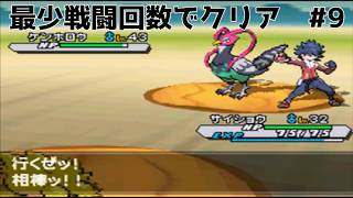 【ポケモンBW2】最少戦闘回数でチャレンジモードクリアを目指す【#9】