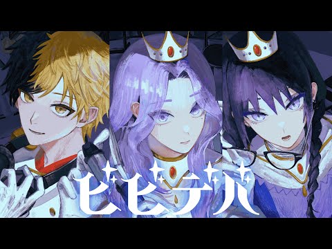 【FantasticYouth × 流水】ビビデバ (cover)(BIBBIDIBA)