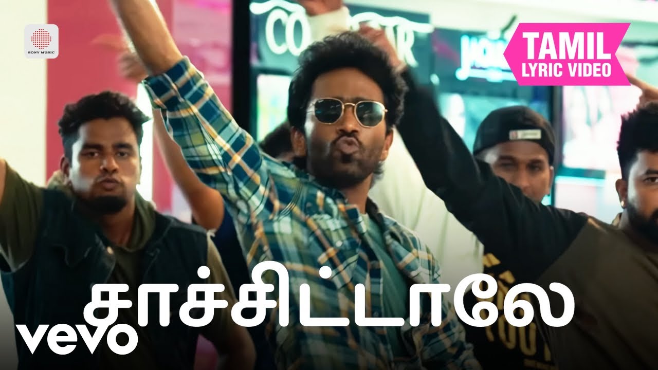 லவ் டுடே - சாச்சிட்டாலே தமிழ் பாடல்வரிகள் | யுவன் சங்?