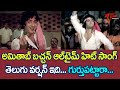 Orabba Vesukunna Killi Song Kaike Pan Banerasuvala Song Telugu Hit Songs TeluguOne