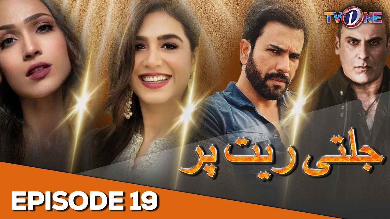 Jalti Rait Per | Episode 19 | The Fight for Justice | Mansha Pasha | Shamoon Abbasi |