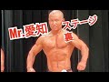 《じぃじの筋トレ》2021-8-22Mr.愛知ボディビル選手権大会当日!!移動とステージ裏!!