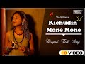 Kichudin Mone Mone | Bengali Folk Song | The Miliputs | Sharoni & Debmalya | Music Video