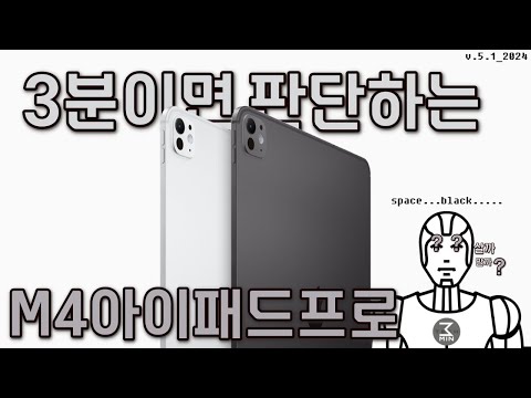 아이패드 프로 11인치 5세대 (M4) 실사용 장단점 및 심층 분석 리뷰