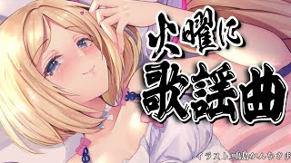 アキ・ローゼンタール - 【歌謡曲縛り歌枠】第8夜 | スナックアキロゼの #火曜に歌謡曲 /Japanese old CITY POP【Aki Rosenthal/ホロライブ】