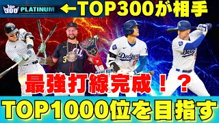 【メジャスピ】夢の最強打線完成！大谷、ジャッジ、ラリー、フリーマンなど。このオーダーで勝てるのか？！　MLB PRO SPIRIT　#10育成日記