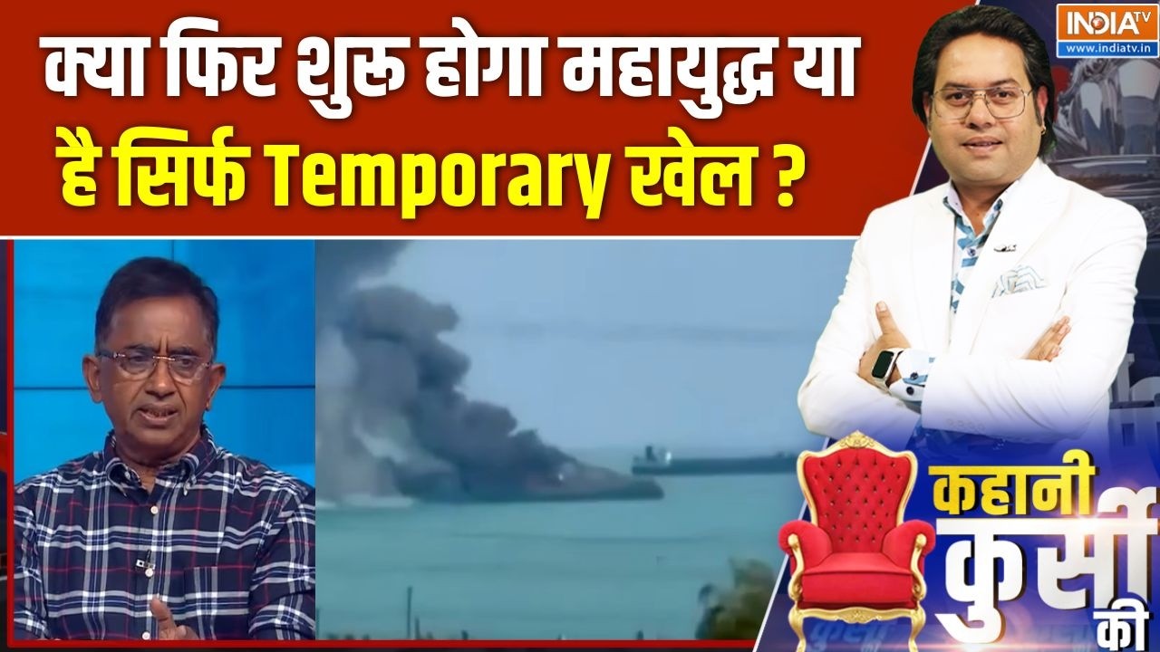 Iran-America Deal :  क्या फिर शुरू होगा महायुद्ध या है सिर्फ Temporary ख?
