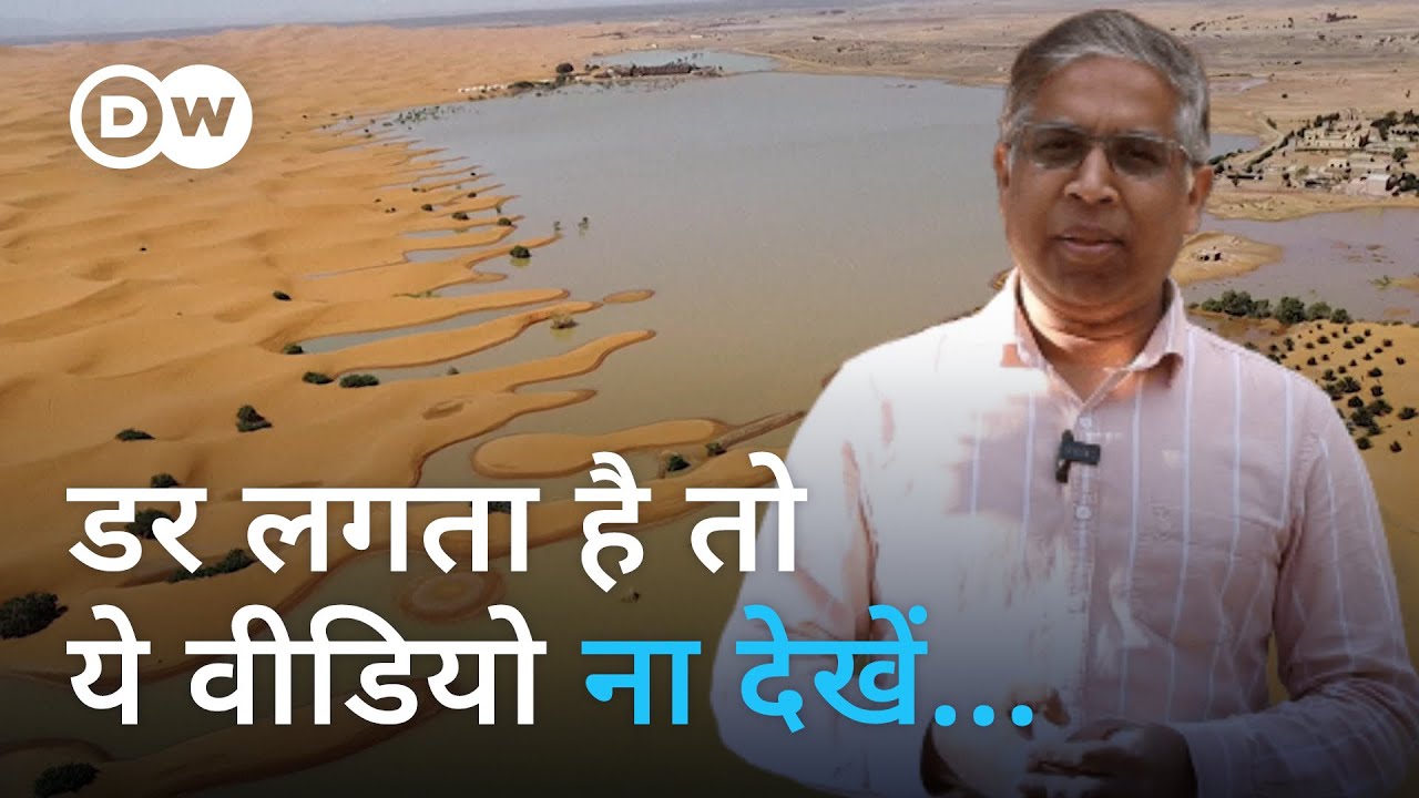 रेगिस्तान में आई बाढ़ और सूख गया अराल सागर [Rare flooding in the Sahara Desert in Morocco]