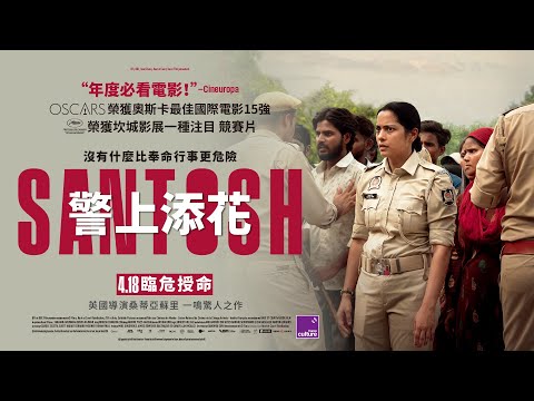 《警上添花》預告片：官方預告