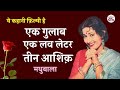 Actress Madhubala की अनसुनी Love Story Actress Madhubala Biography Madhubala Songs S