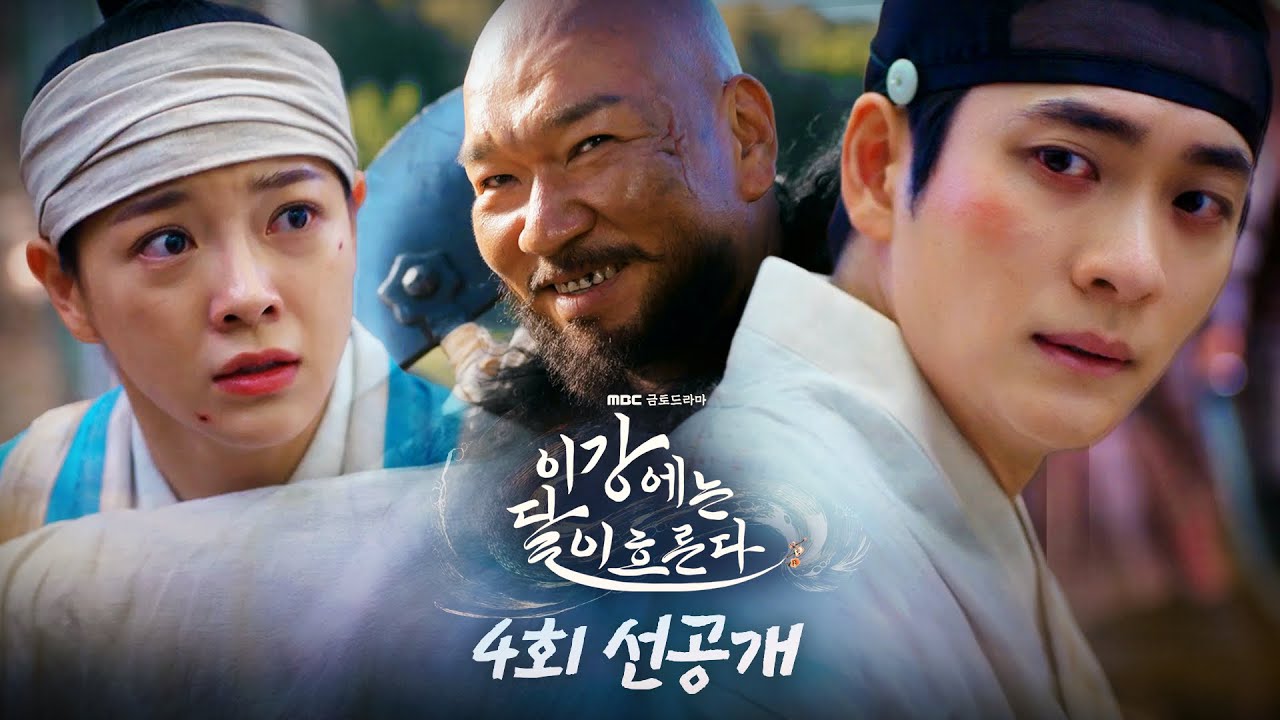 《月亮在江邊流淌》分集劇情-第4集