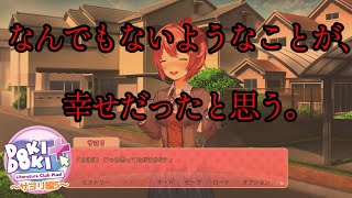 【完全初見】サヨリ編5～恋愛ゲームをハードボイルドに遊ぶ漢たち～『ドキドキ文芸部プラス！』#5