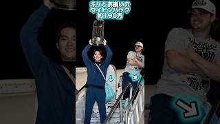 大谷翔平じゃねぇー！世界一は山本由伸様だぁ！ロサンゼルスに到着したドジャースワールドシリーズ優勝トロフィーを掲げる！