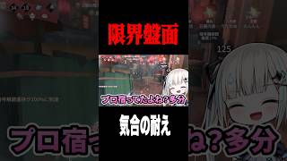 救助に失敗して急に覚醒するのん #shorts #第五人格  #identityv #ゲーム実況