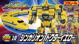 【ＳＧＸ１０ シンカリオン ドクターイエロー】おもちゃPV　新幹線変形ロボ シンカリオン 特別ダイヤ版