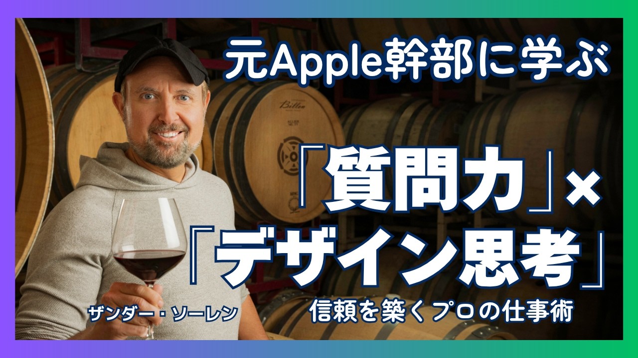 元Apple幹部が明かす「1ピクセルのこだわり」｜人を動かすデザインと仕事の美学 — CROSS POINT