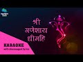 Shree Ganeshaay Dheemahi Karaoke श्रीगणेशाय धीमहि Ekadantaya Vakratund