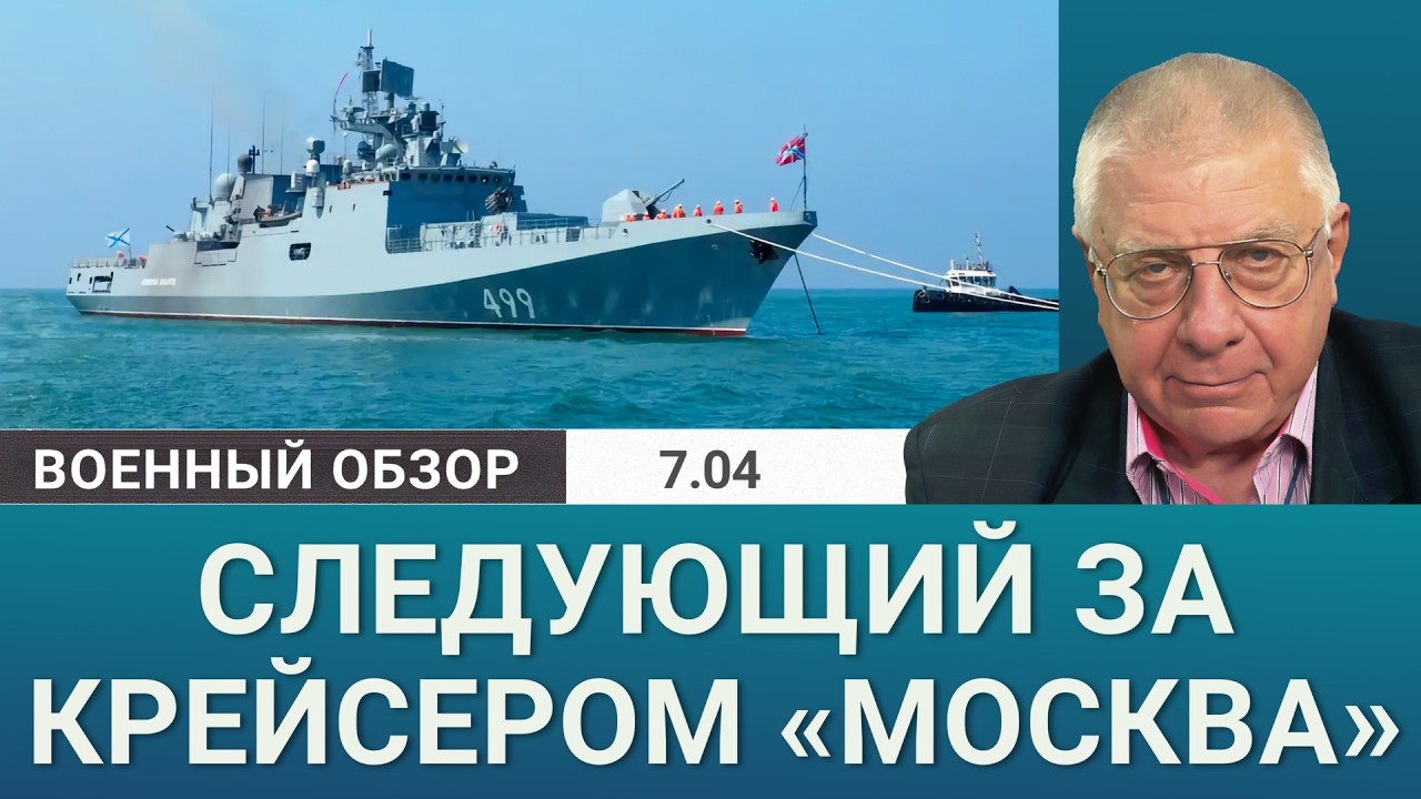 Фрегат «Адмирал Макаров» повторяет судьбу крейсера «Москва»? | Военный обзо?