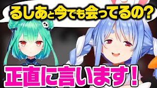 潤羽るしあとの現在について回答をするぺこら【ホロライブ 切り抜き/兎田ぺこら】