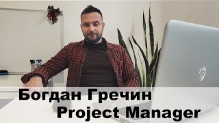 Богдан Гречин · Project Manager