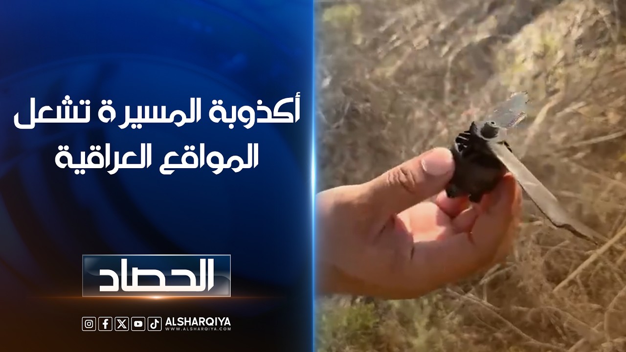فيديو | أكذوبة المسيرة تشعل المواقع العراقية ..مدونون: "كفى كذباً" ماجرى لا يستدعي كل هذا الجدل