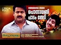 Ponnaavanippadam Lyrical Video Rasathanthram Mohanlal Sathyan Anthikad Ilaiyaraaja