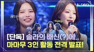 Download lagu Finally Solar Meets BoA 'Wish you were my sister' l @JTBC K-909 221015 mp3 Download lagu Finally Solar Meets BoA 'Wish you were my sister' l @JTBC K-909 221015 mp3