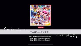 【バンドリ】キミがいなくちゃ！＃8