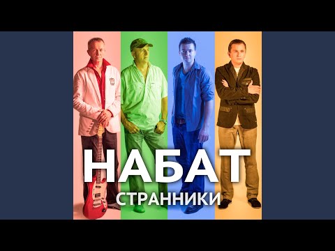 Странники