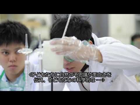 広島大学教育学部　理科教育学プログラム（自然系コース）紹介