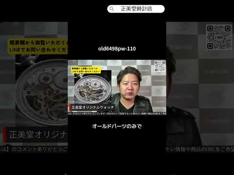 正美堂 old6498pw-110