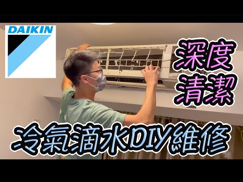 大金冷氣排水管位置