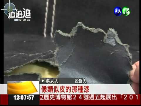 號稱全牛皮椅 用3年"皮開肉綻"