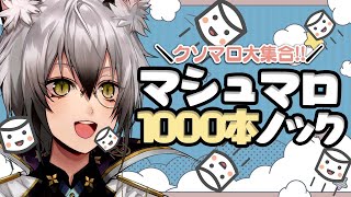 ばんさんかい ってよみます。ディズニーオタクの友達に言ったら大ウケだったやつ - 【マシュマロぱくぱく】クソマロ1000本ノック【#猫瀬乃しん/のりプロ所属】