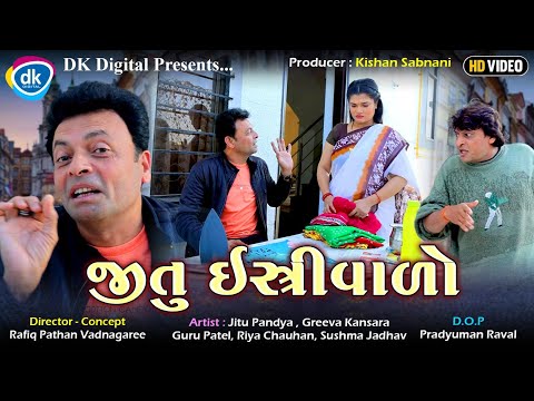Jitu Istriwalo - Latest Gujarati Comedy Video - Jitu Mangu Jokes