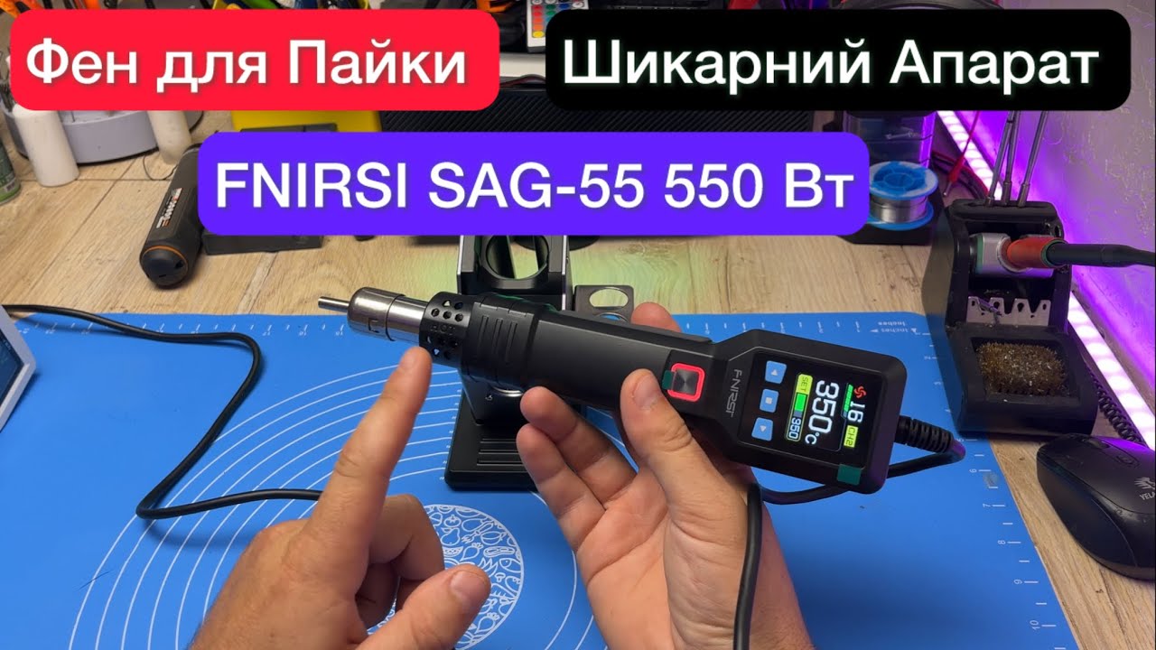 Термоповітряна паяльна станція SAG-5S — професійний термофен для пайки SMD 220V