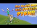 Happy Wheels - ПРЕДАТЕЛЬСТВО РУК! #39 